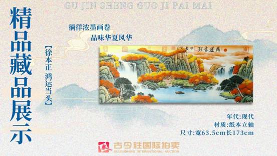 徐本正 鸿运当头横